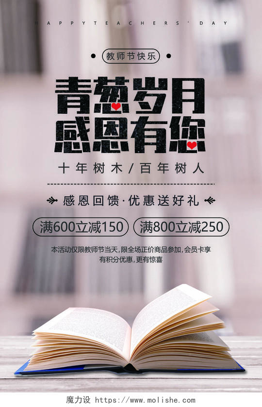 小清新书本背景教师节促销节日海报